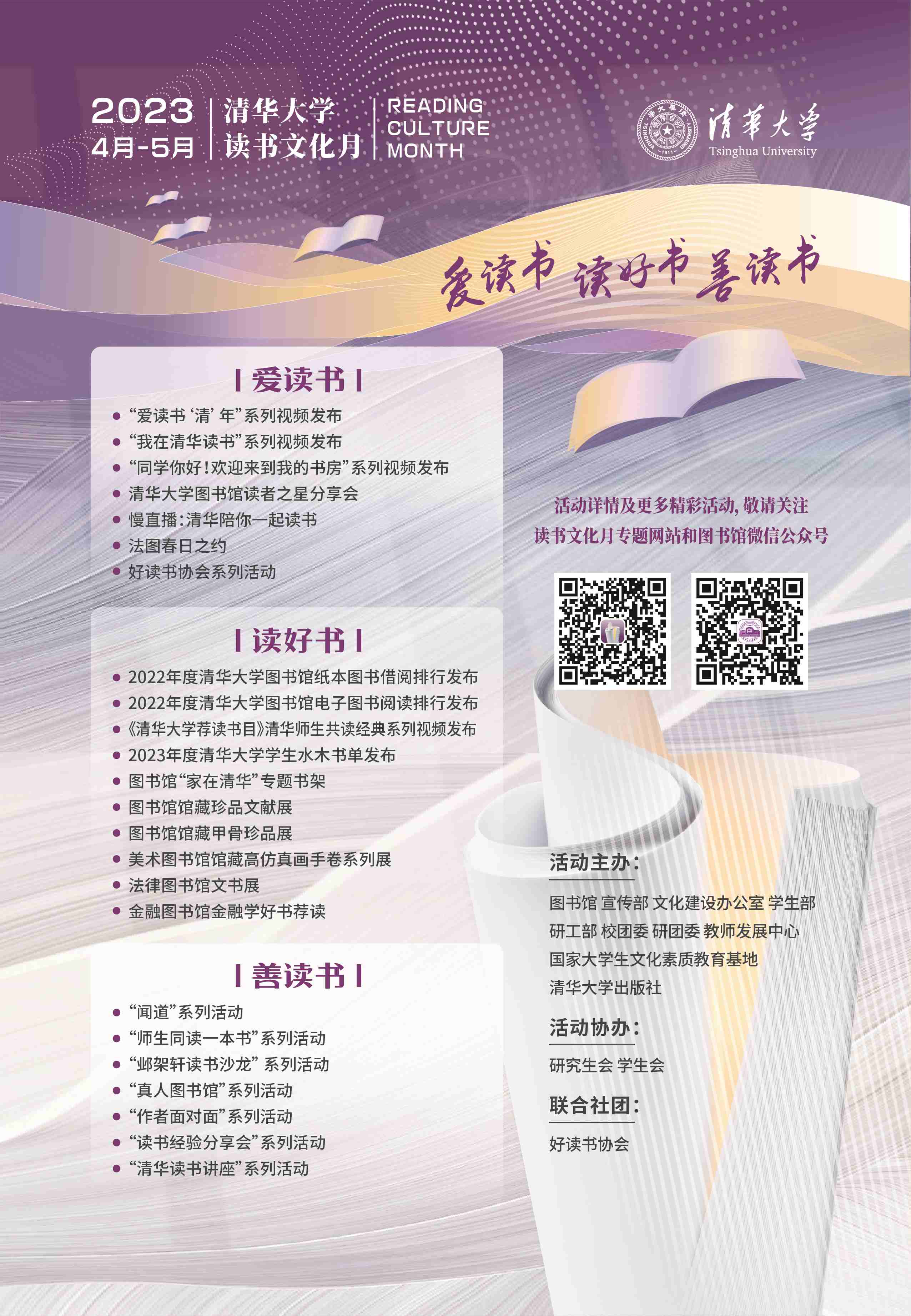 20230421-2023年度赢博手机版app“读书文化月”拉开序幕-图书馆-活动海报.jpg