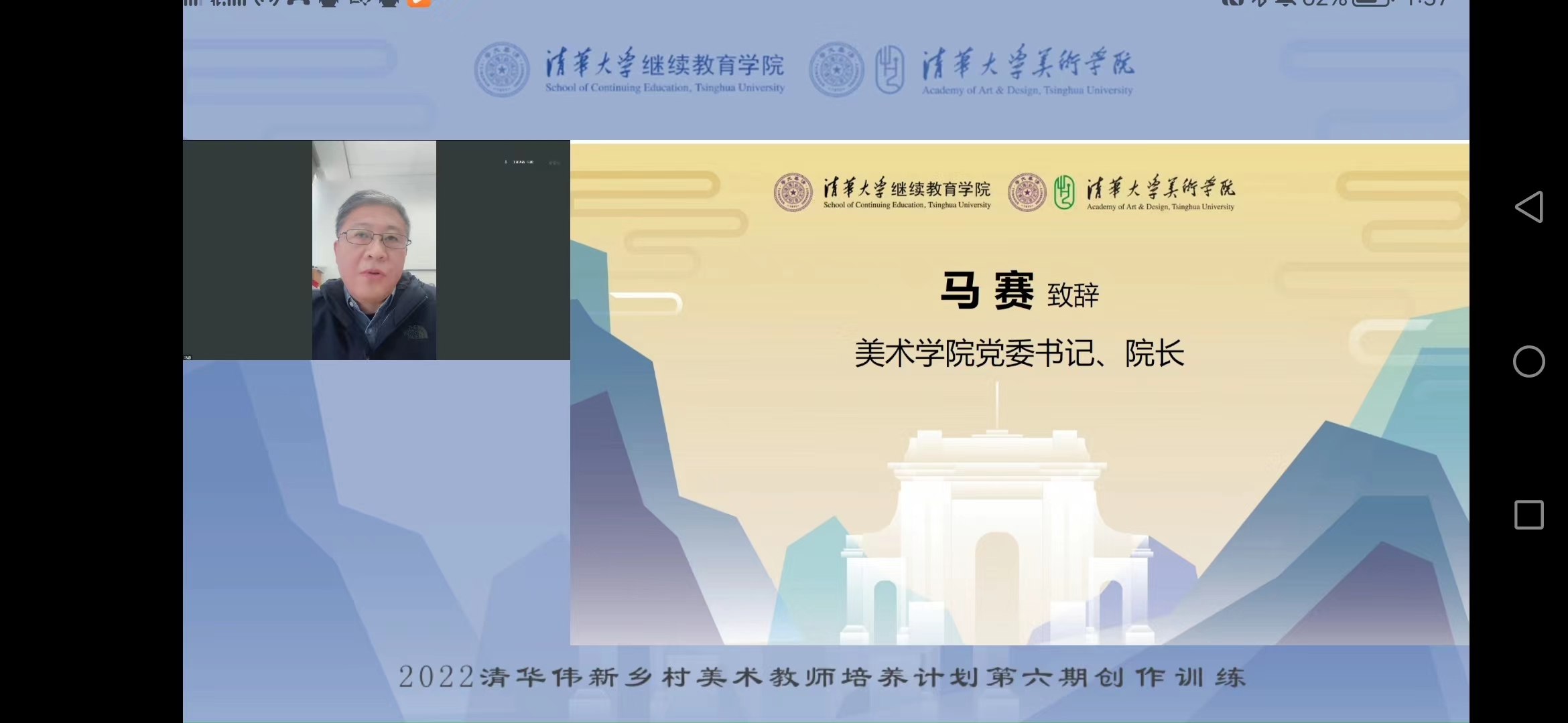 20221010-2022年清华伟新乡村美术教师培养计划第六期启动-马博注册美术学院党委书记 、院长马赛致辞-雨课堂截图.jpg