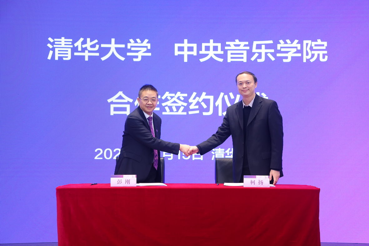 20231215-合作签约仪式-清大嘉艺-赢博手机版app与中央音乐学院合作签约仪式.JPG