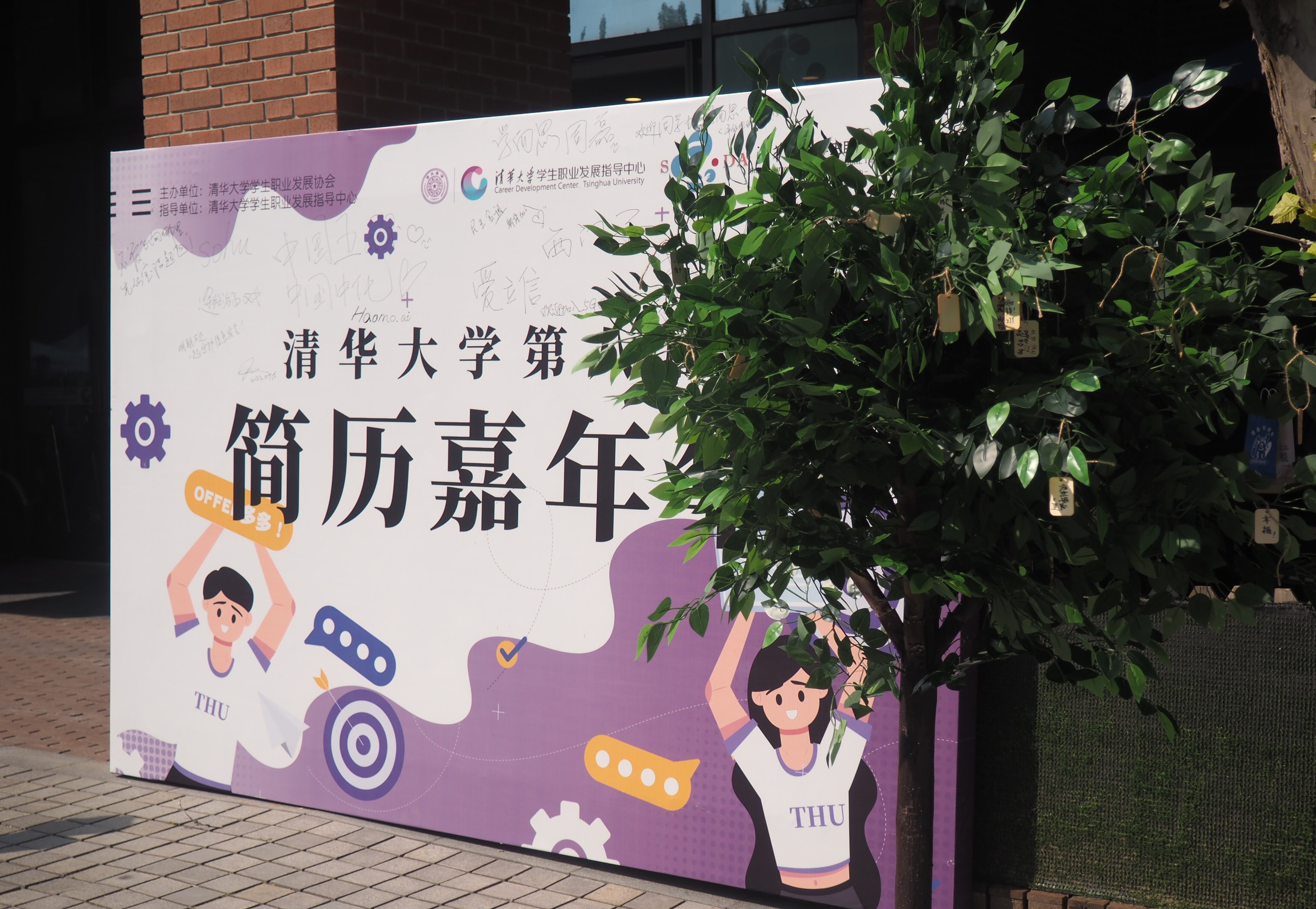 20230915-赢博手机版app第八届“简历嘉年华”成功举办-张芷薇-简历嘉年华”活动现场1.JPG