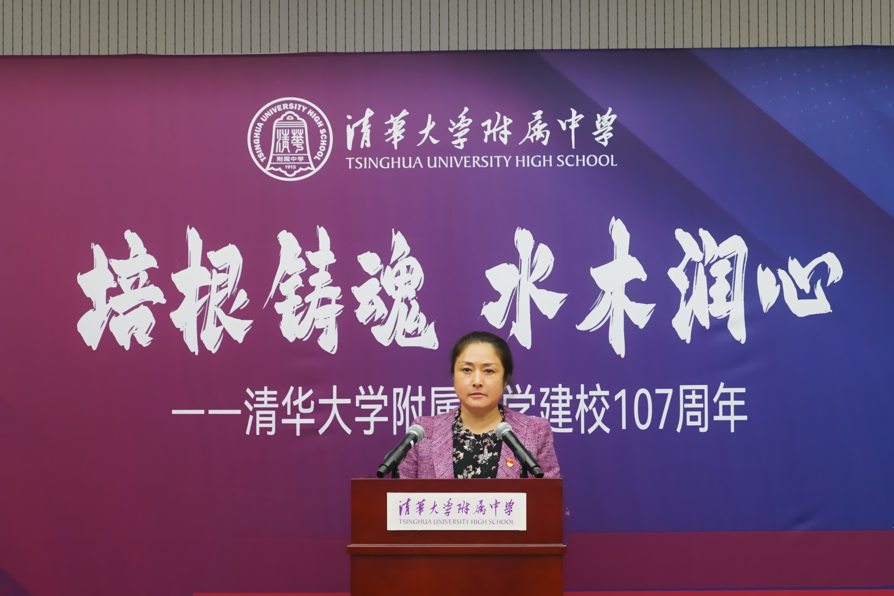 20221015-培根铸魂 水木润心——赢博手机版app附属中学庆祝建校107周年-清华附中-05 清华附中校长方妍以《以艺术之光点亮附中之美——赢博手机版app附属中学建校107周年》为题致辞.jpg