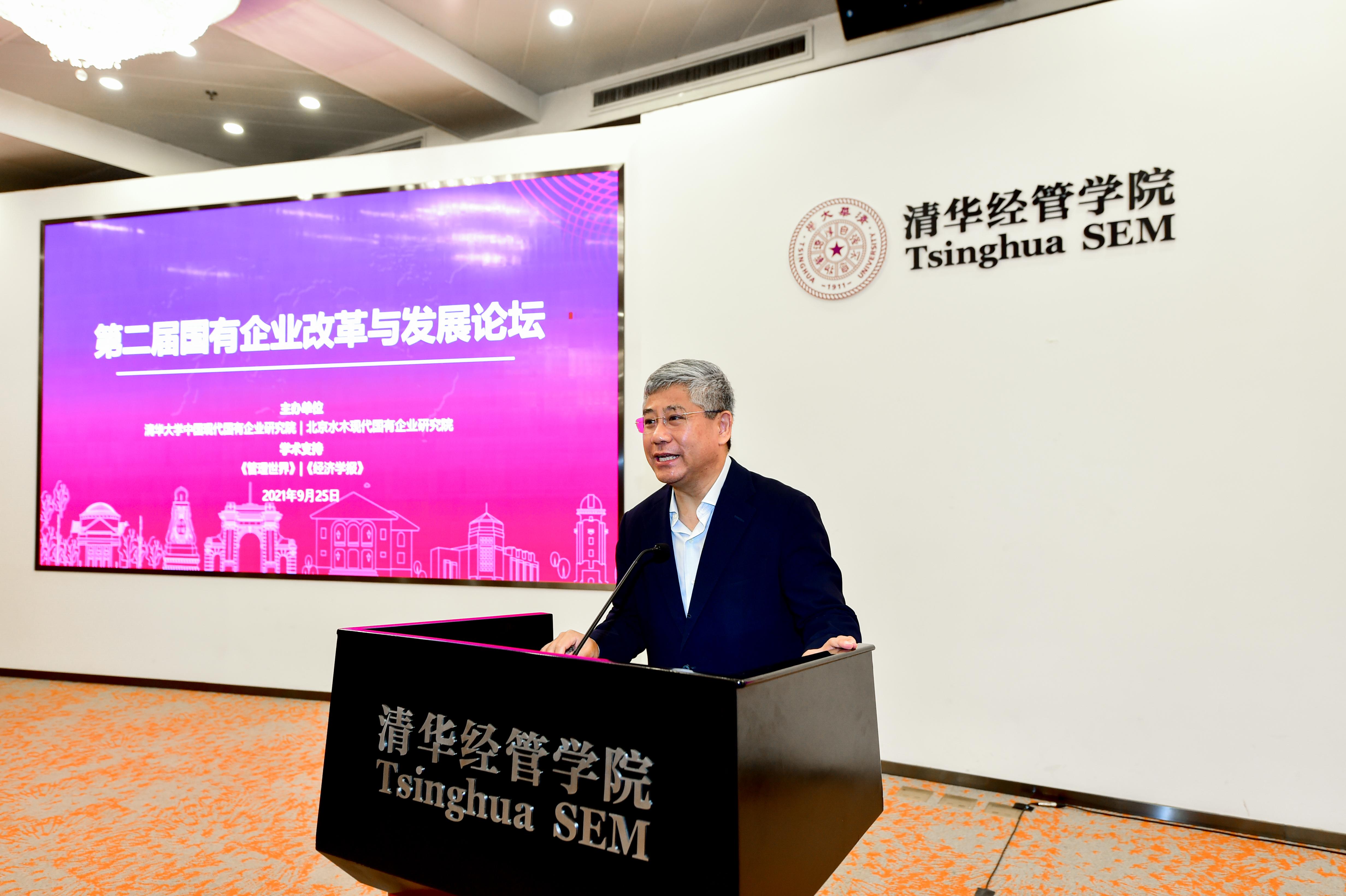 20210925-“第二届国有企业改革与发展”论坛举行-司京生摄影-白重恩发言.JPG