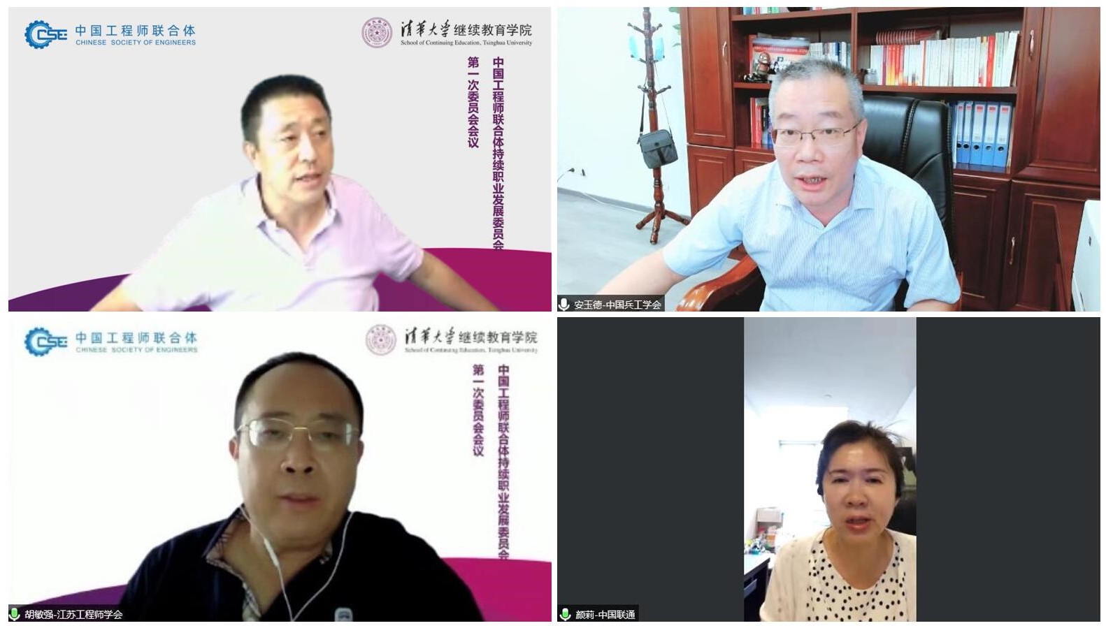 20220808-持续职业发展委员会会议-武迪拍摄-线上会议截图(副主任委员介绍工作计划).jpg