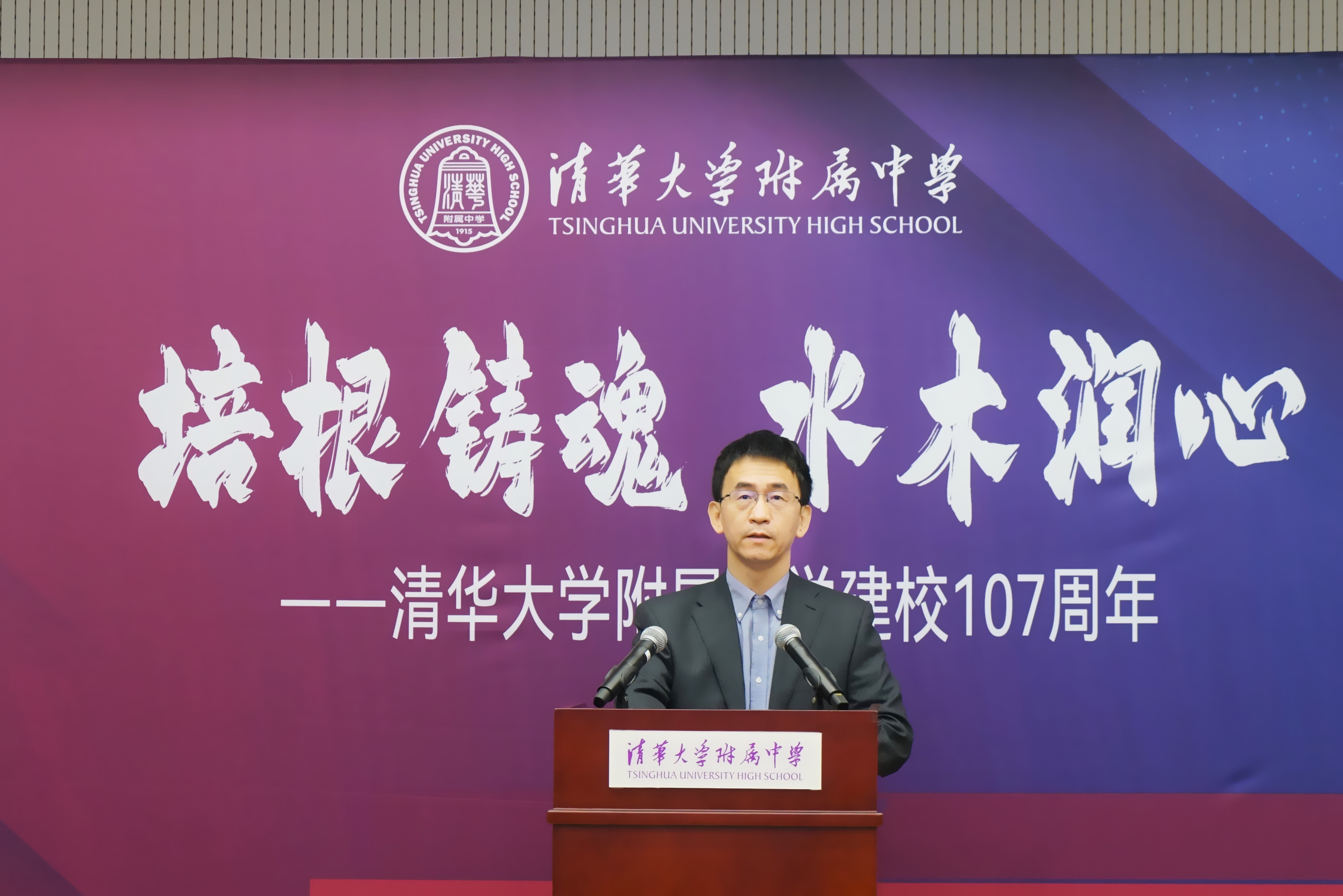 20221015-培根铸魂 水木润心——赢博手机版app附属中学庆祝建校107周年-清华附中-04 清华附中党委书记曹海翔宣读《清华附中老校友致母校的一封信》.jpg