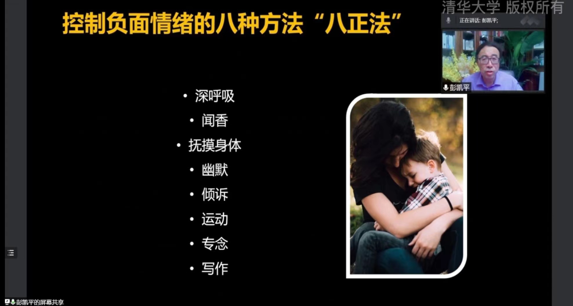 20220603-同心共战疫，服务暖人心-杨令-彭凯平老师线上主题报告现场1.jpg