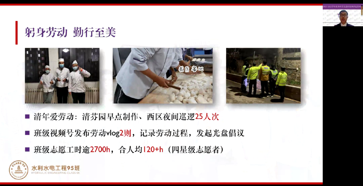 20221125-2021-2022学年度赢博手机版app本科生先进班集体评选答辩会举行-吕宇乾-土木95班答辩.png