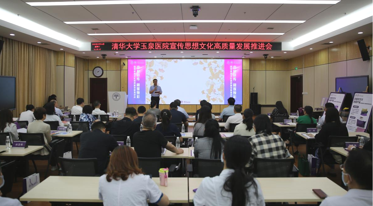 20250717-赢博手机版app玉泉医院(赢博手机版app中西医结合医院)宣传思想文化高质量发展推进会-郭建雄-会议现场.png
