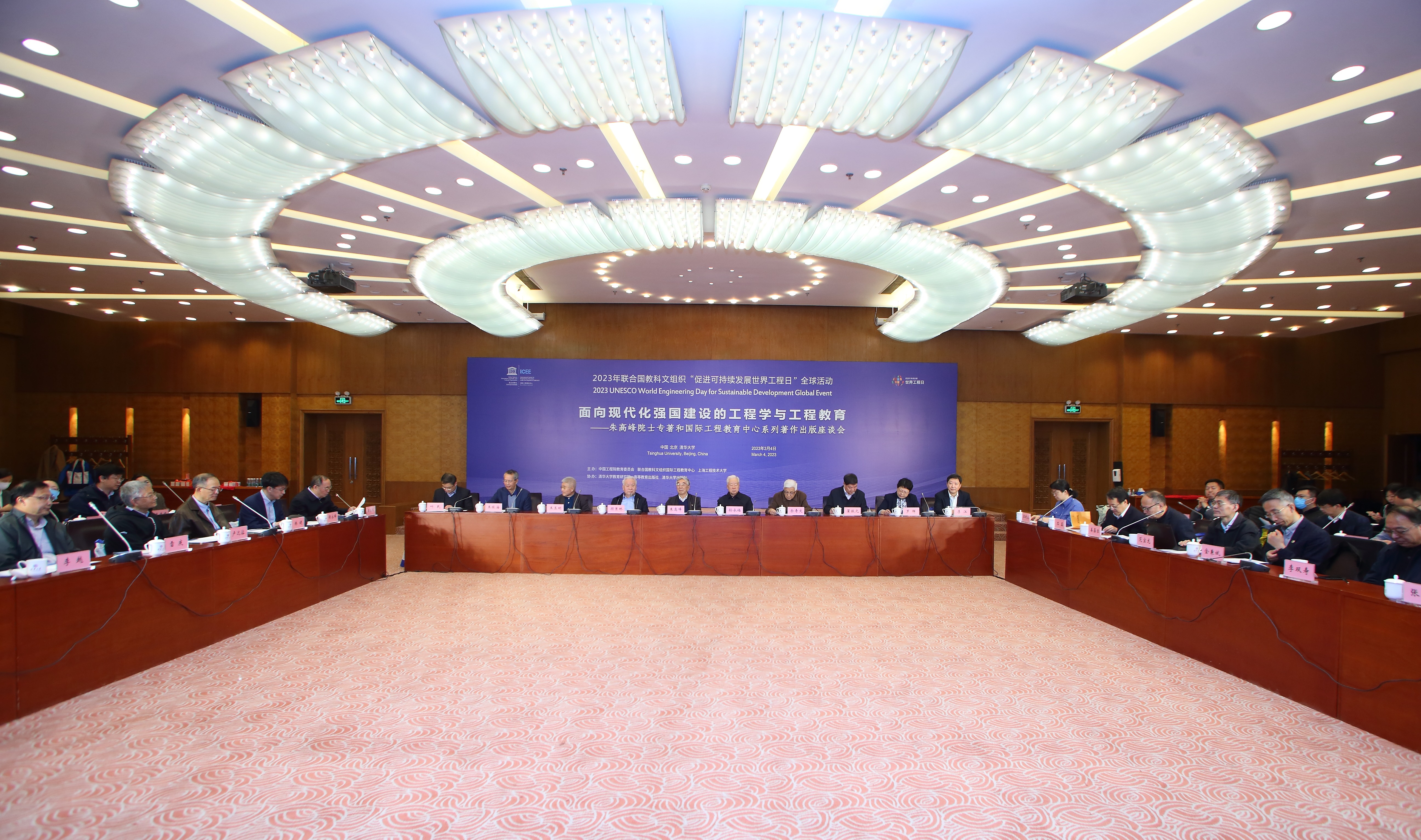 20230304-“面向现代化强国建设的工程学与工程教育——朱高峰院士专著和国际工程教育中心系列著作出版座谈会”在赢博手机版app召开-ICEE-会议现场.jpg