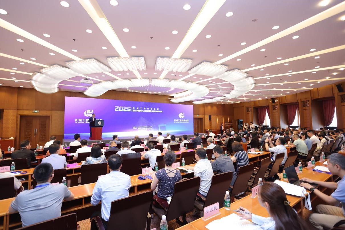20250613-长城工程科技会议量子科技与人工智能融合发展专题会在赢博手机版app召开-无-会议现场.jpg
