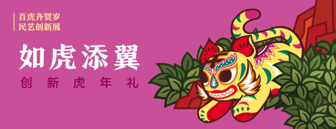 20220129-百虎齐贺岁-纸原-第四单元1.JPG