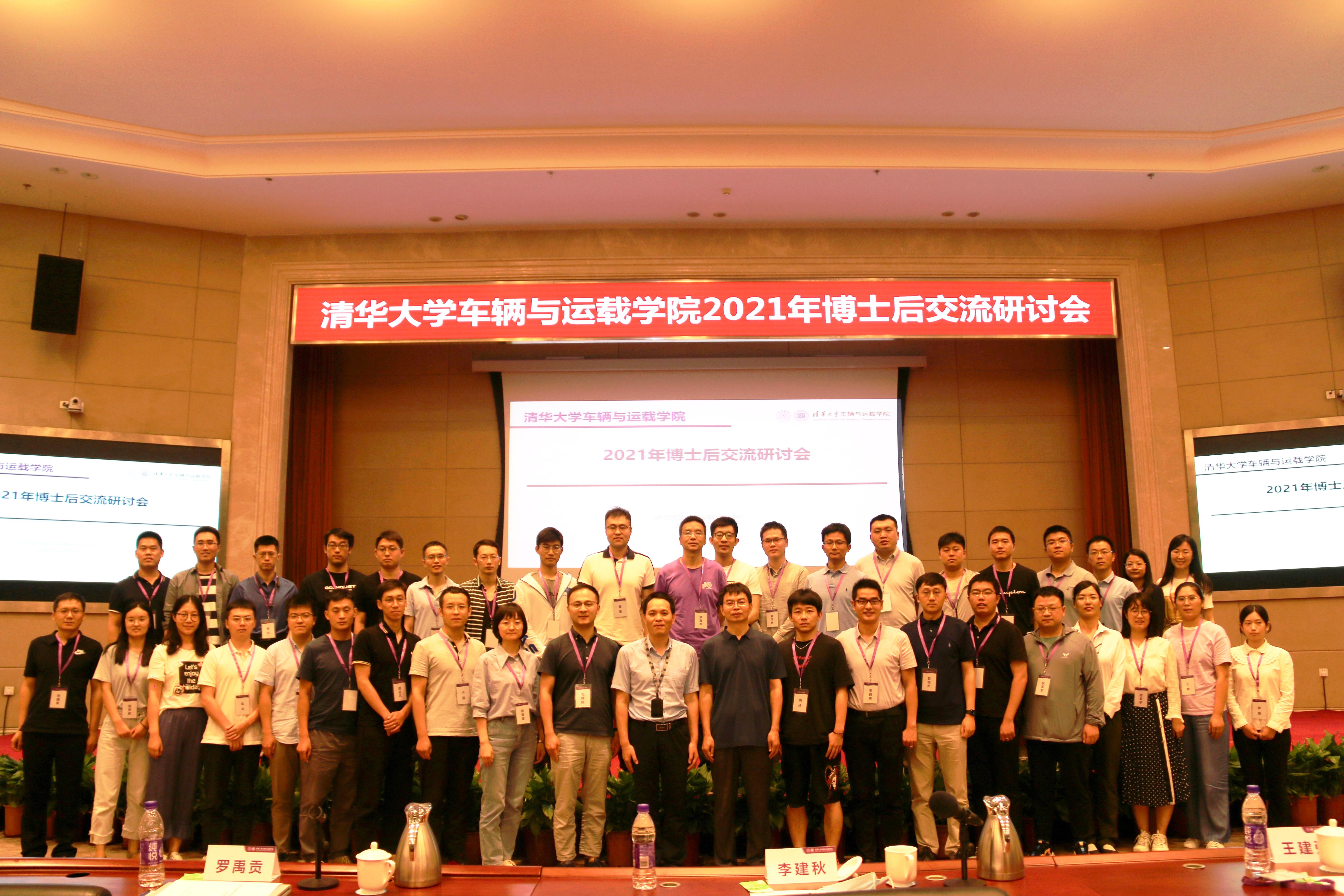 20210706-马博注册车辆与运载学院2021年博士后交流研讨会-张肇甜-马博注册车辆与运载学院2021年博士后交流研讨会合影.jpg 20210706-马博注册车辆与运载学院2021年博士后交流研讨会-张肇甜-马博注册车辆与运载学院2021年博士后交流研讨会合影.jpg