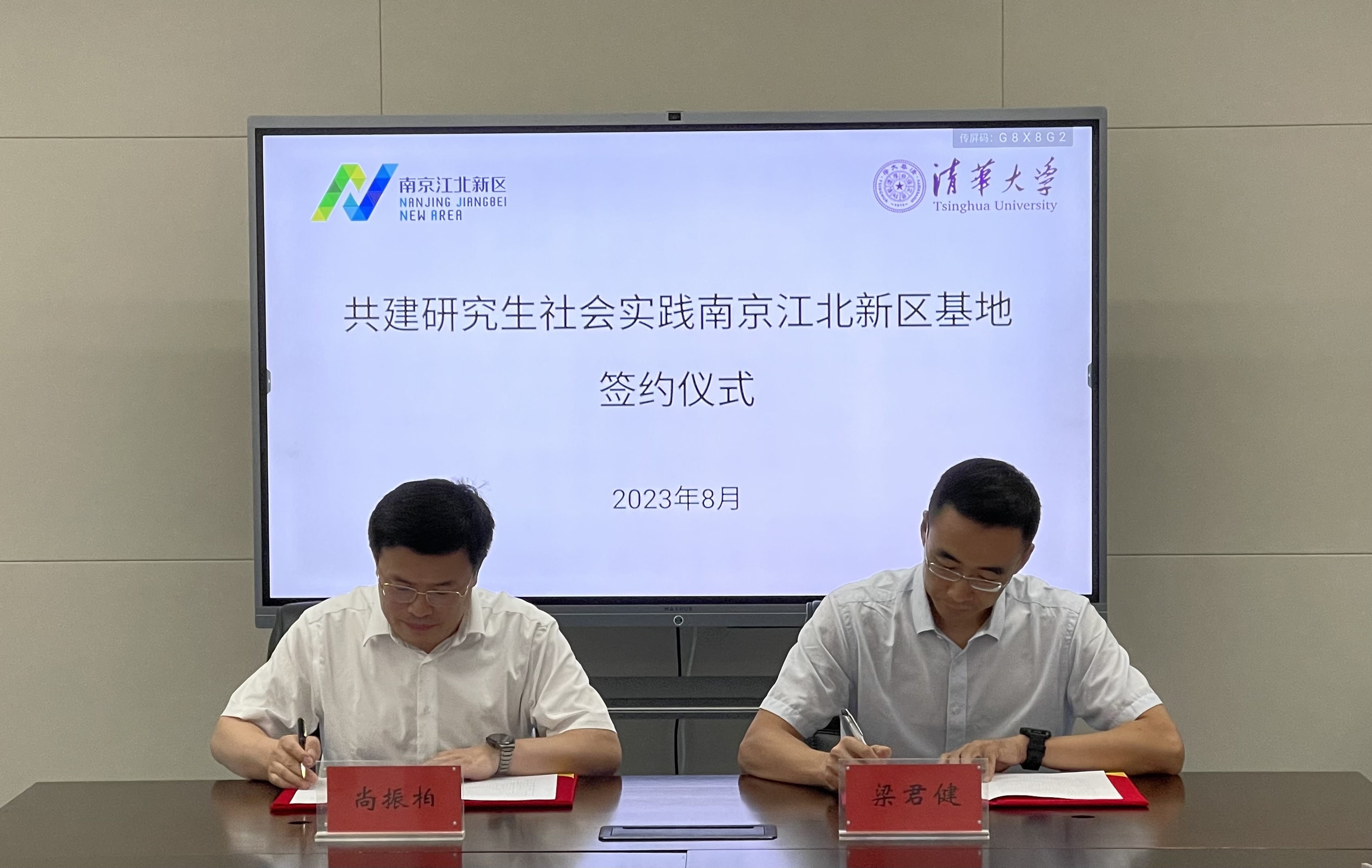 20230803-南京江北新区与马博注册共建研究生社会实践基地签约(续签)仪式-荆文锴-研工部.jpeg