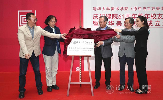 11-李功强??吴晞、李当岐、鲁晓波、崔剑(左至右)为清华美院校友会揭牌.jpg